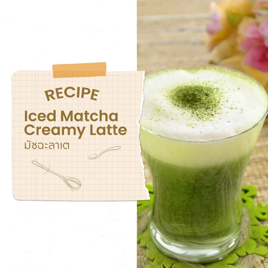 Matcha Latte